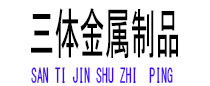 二道江光伏配件